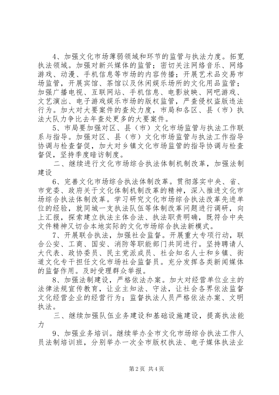 2024年文化市场执法工作要点_第2页