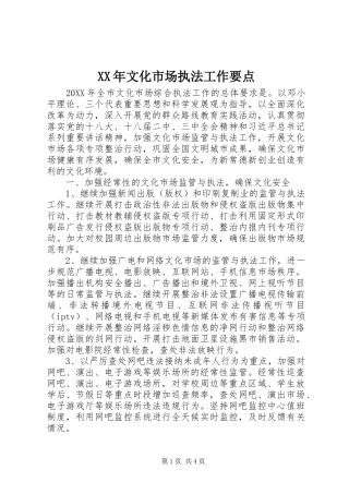 2024年文化市场执法工作要点