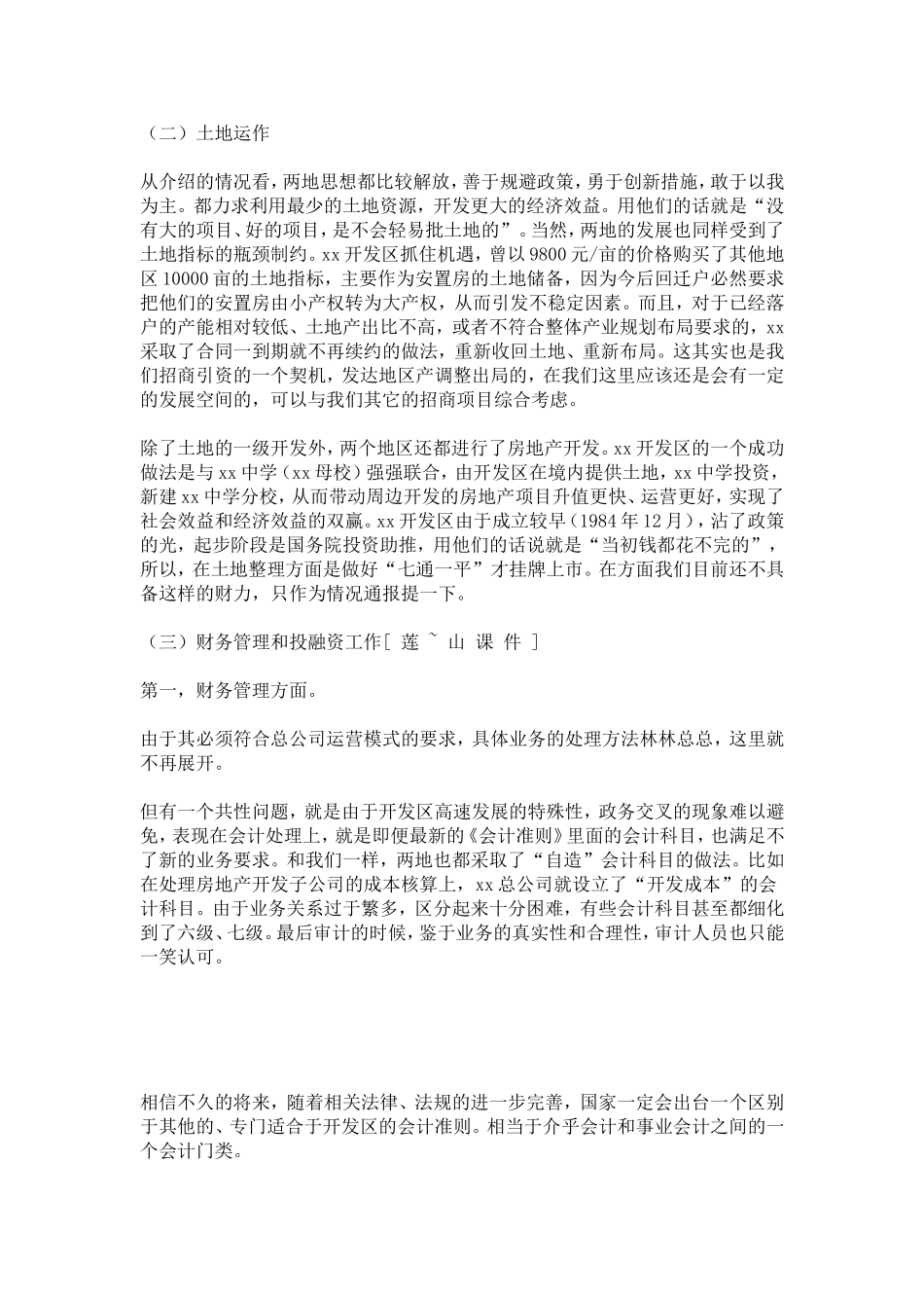 外出考察学习情况汇报-总结报告模板_第2页