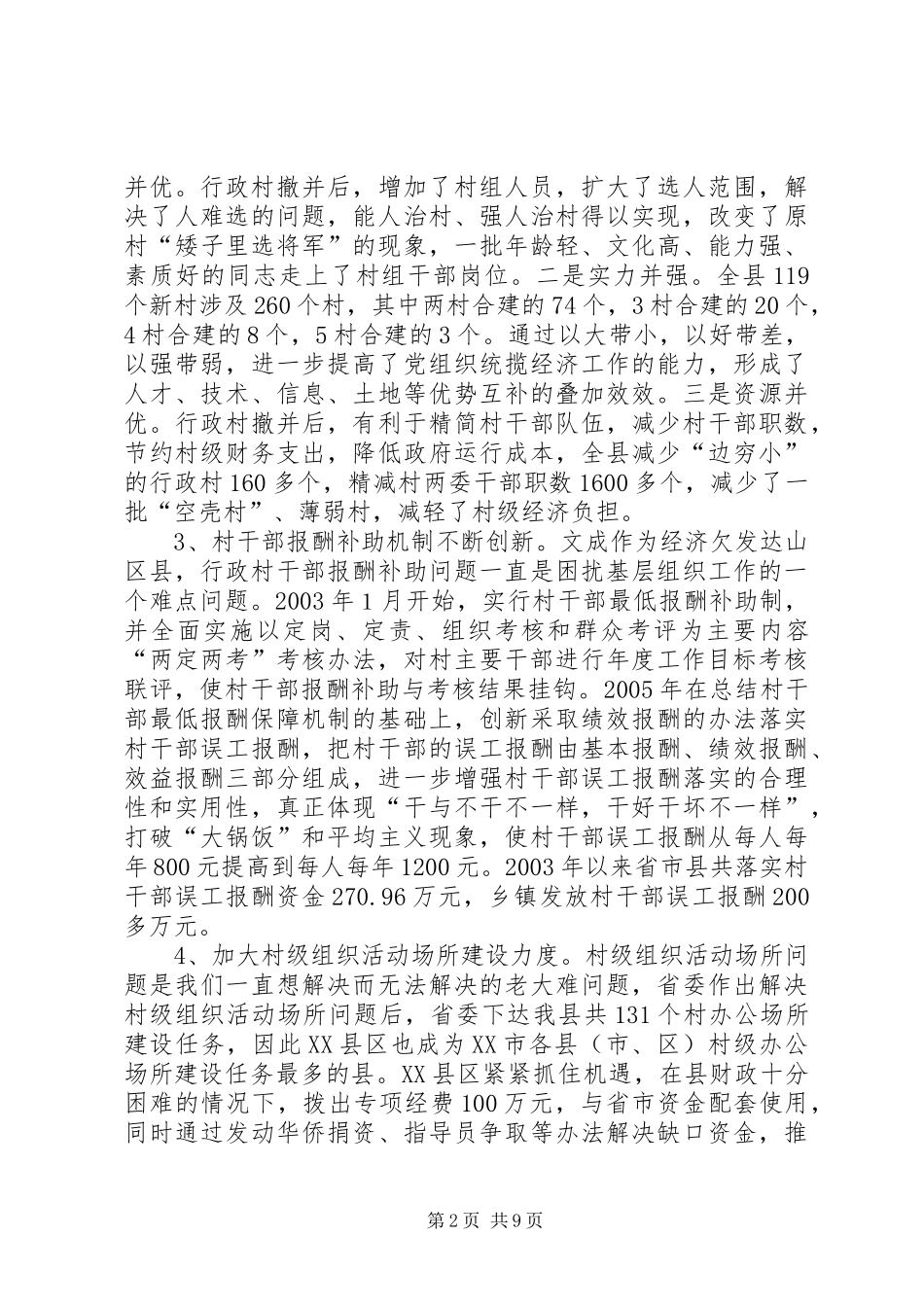 2024年基层组织建设的调查与思考的报告_第2页