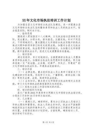 2024年文化市场执法培训工作计划