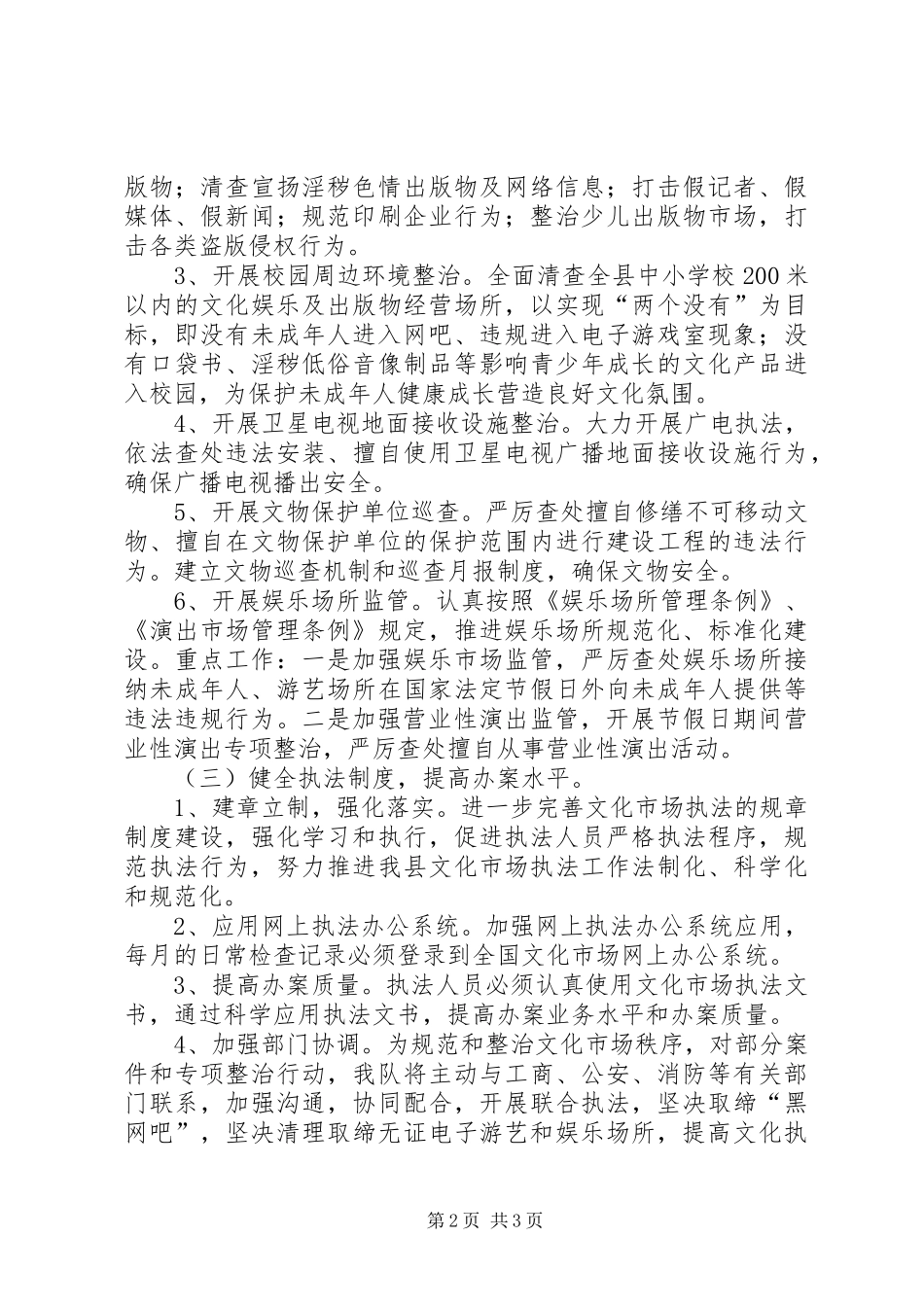 2024年文化市场综合执法大队工作要点_第2页