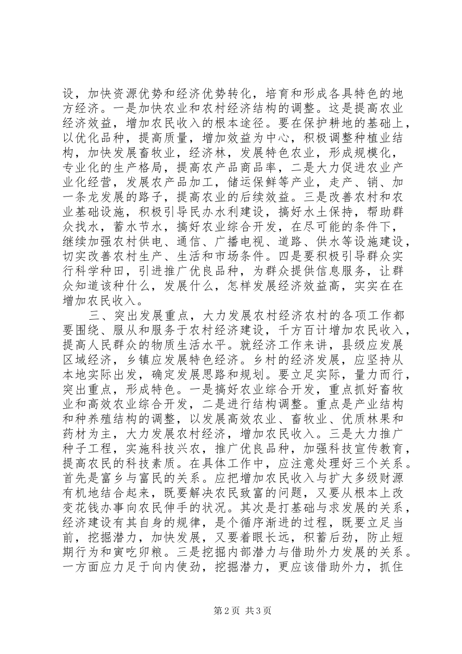 2024年基层组织建设的关键是乡镇党委建设_第2页