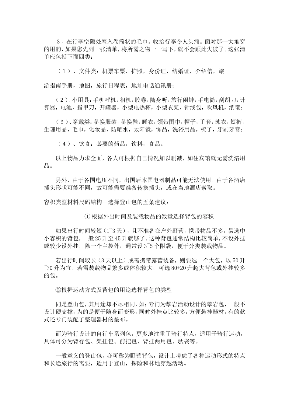 外出旅游必备物品清单_第2页