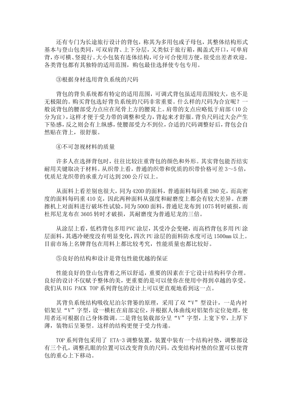外出旅游必备物品清单_第3页