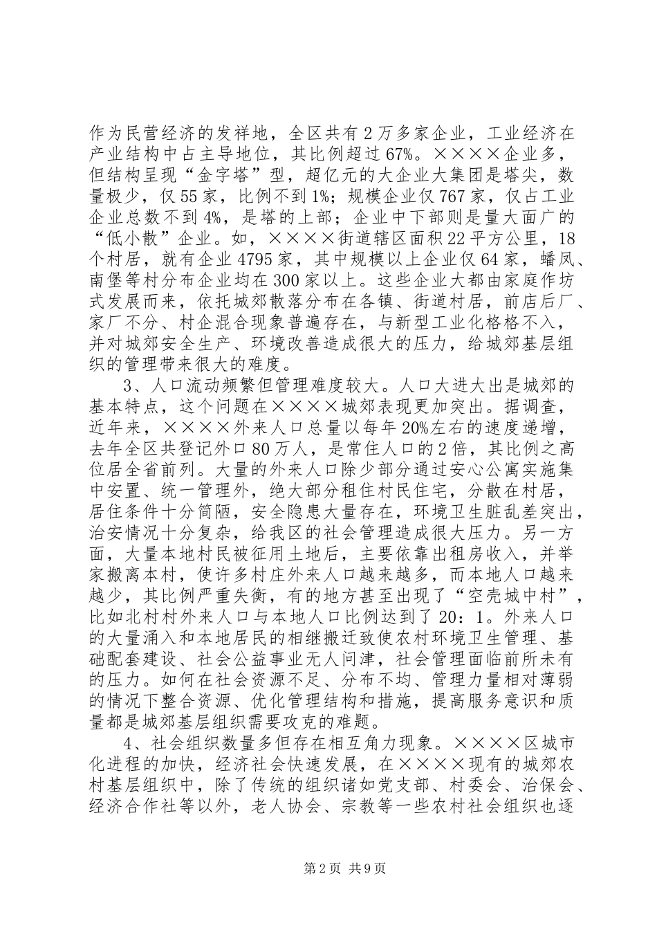 2024年基层组织建设的实践与思考_第2页