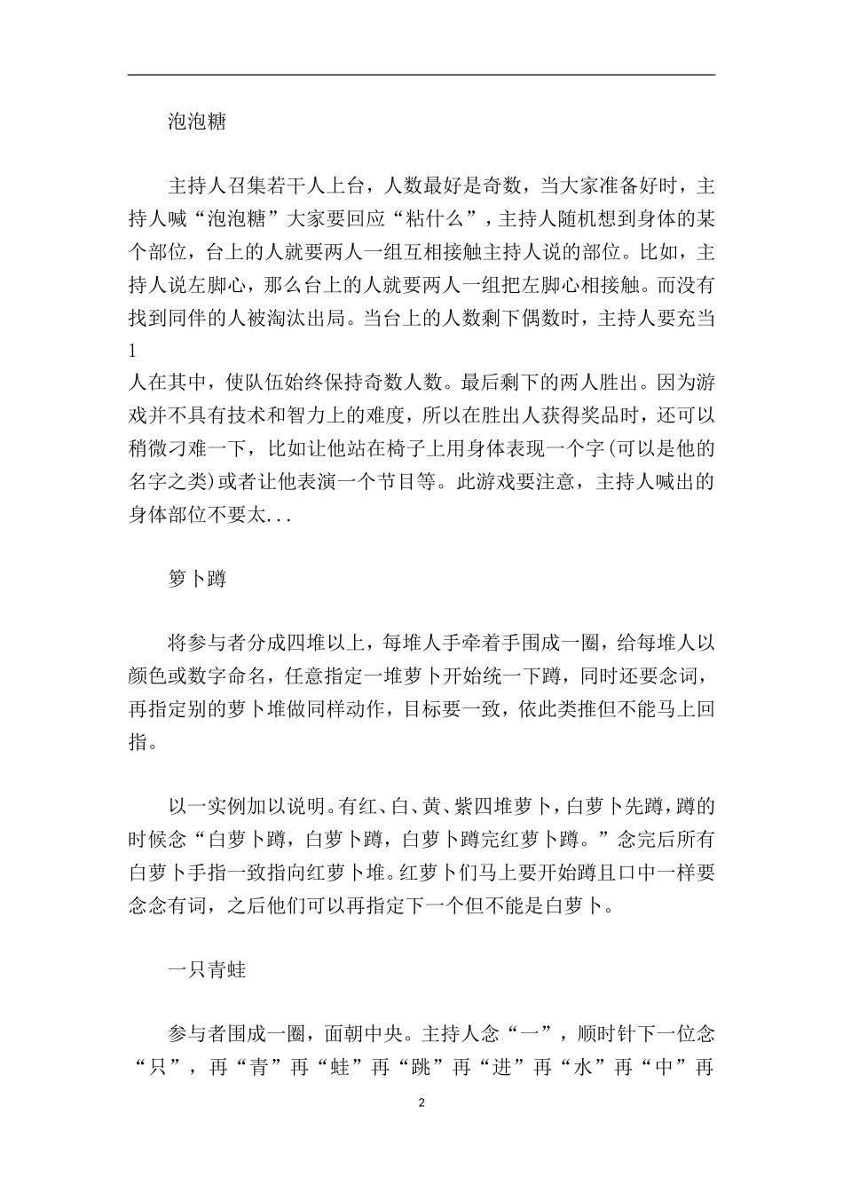 外出旅游-聚会小游戏_第2页