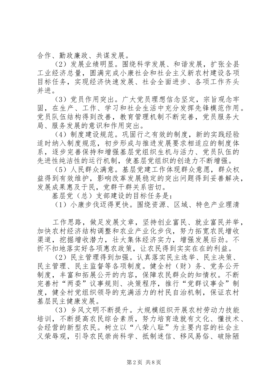2024年基层组织建设的意见_第2页