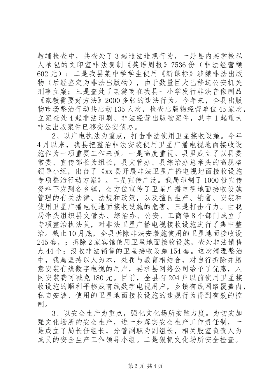 2024年文化市场综合执法局工作总结_第2页
