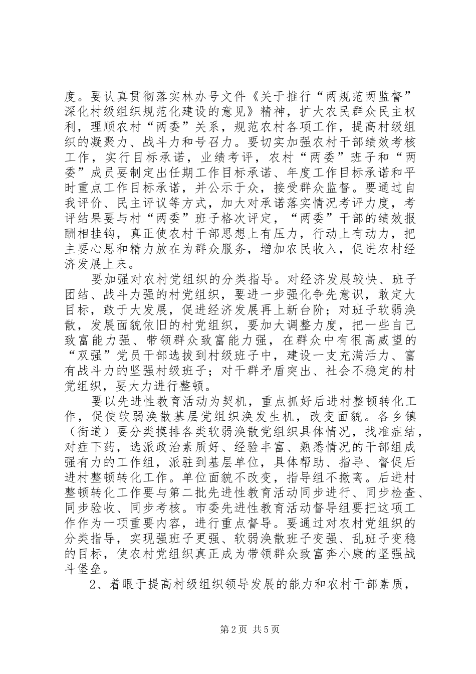 2024年基层组织建设的意见交流_第2页