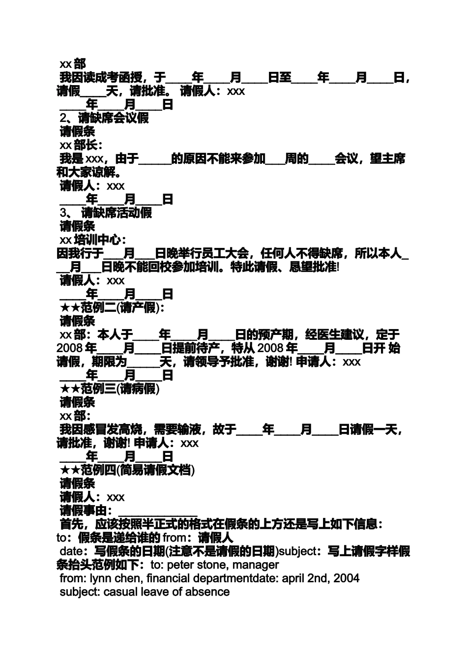 外出旅游请假条范文_第2页
