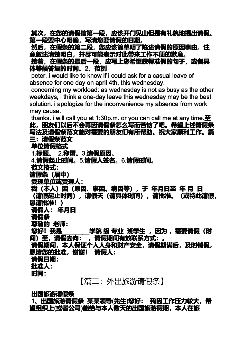 外出旅游请假条范文_第3页