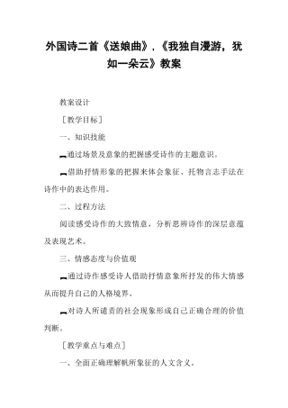 外国诗二首《送娘曲》-《我独自漫游-犹如一朵云》教案
