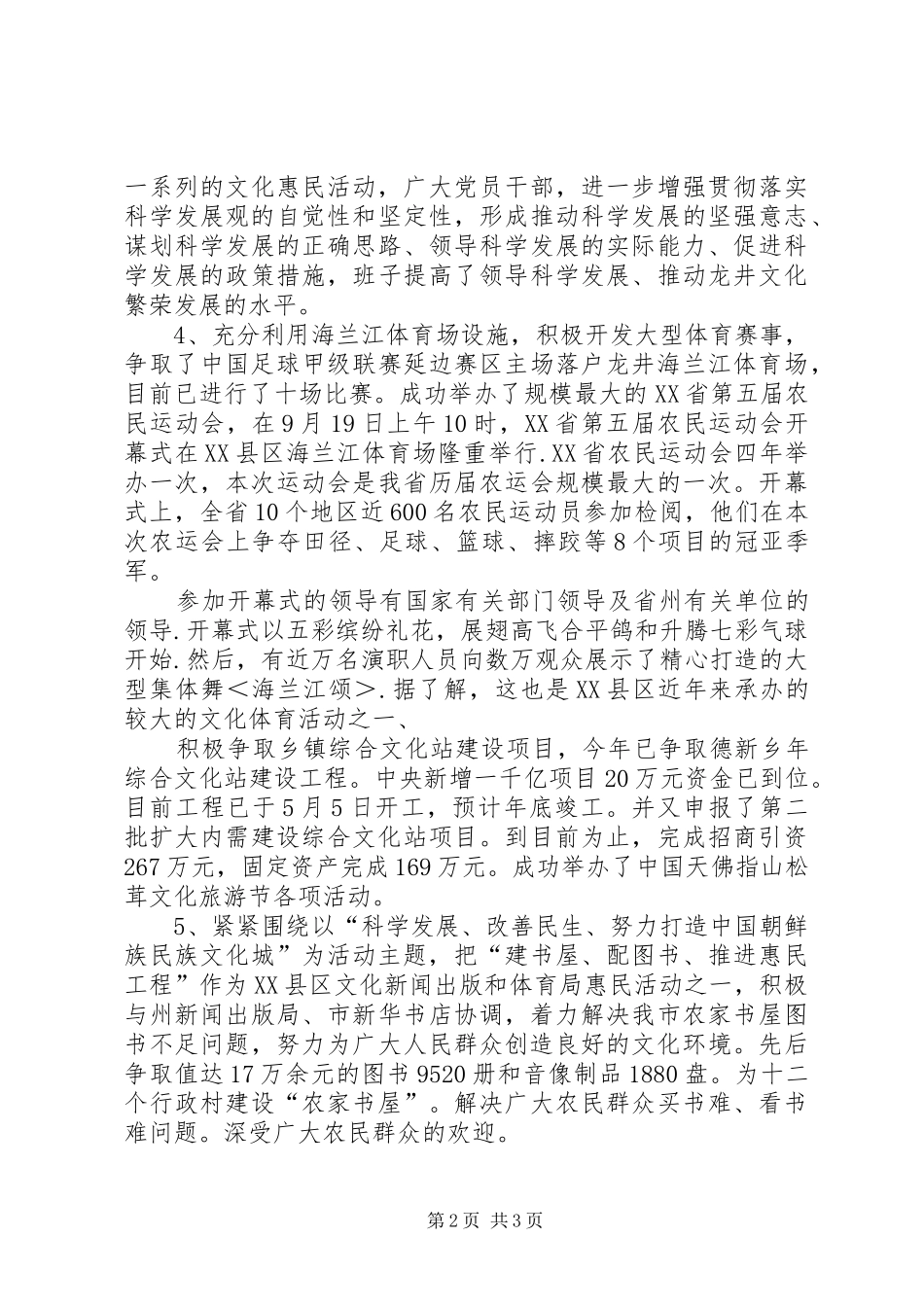 2024年文化体育工作计划_第2页