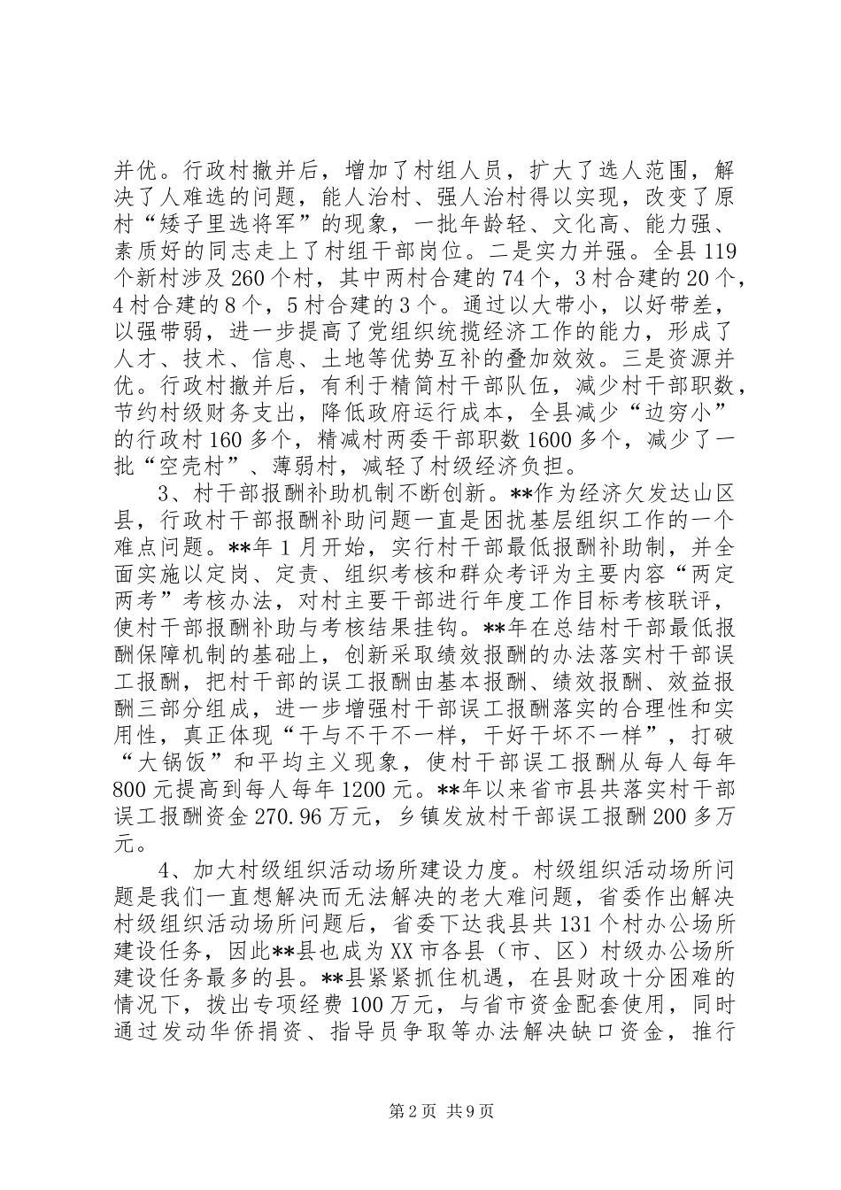 2024年基层组织建设调查思考_第2页