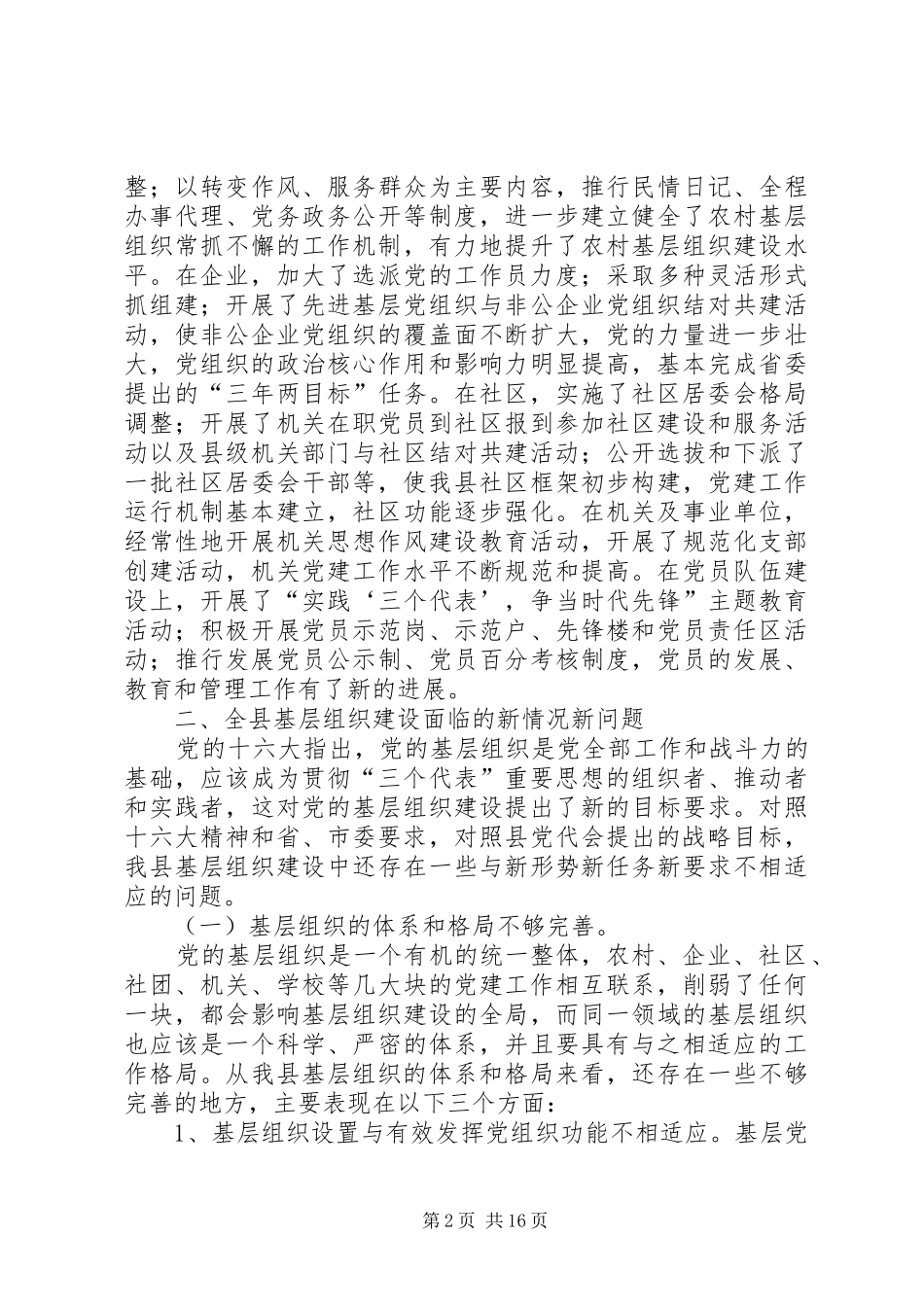 2024年基层组织建设调查与思考_第2页