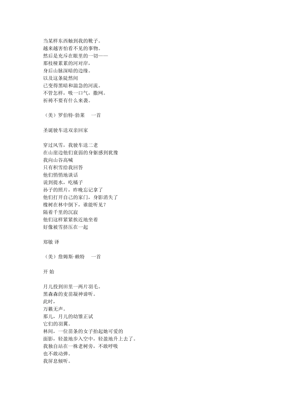 外国诗歌一百首_第2页