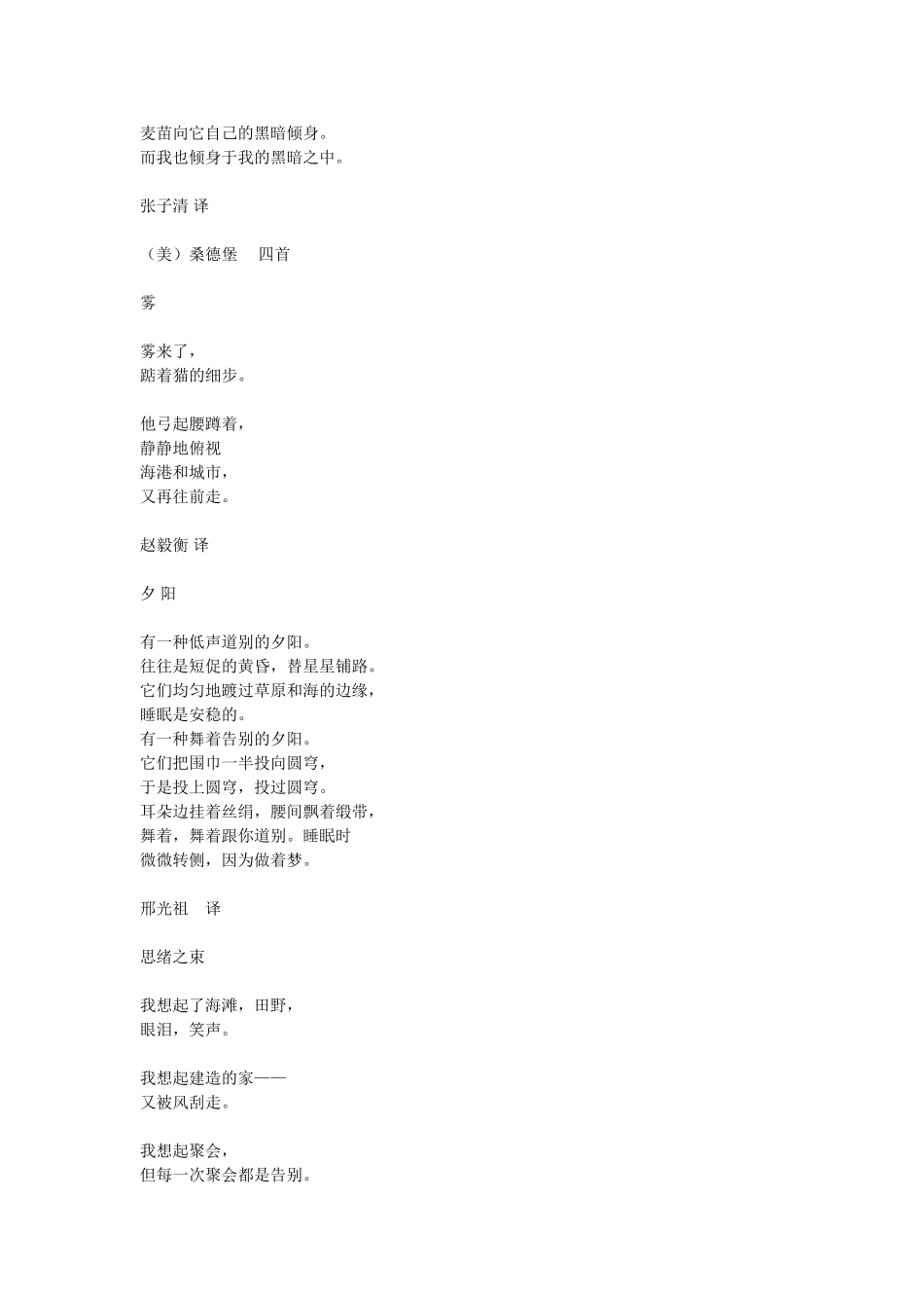 外国诗歌一百首_第3页