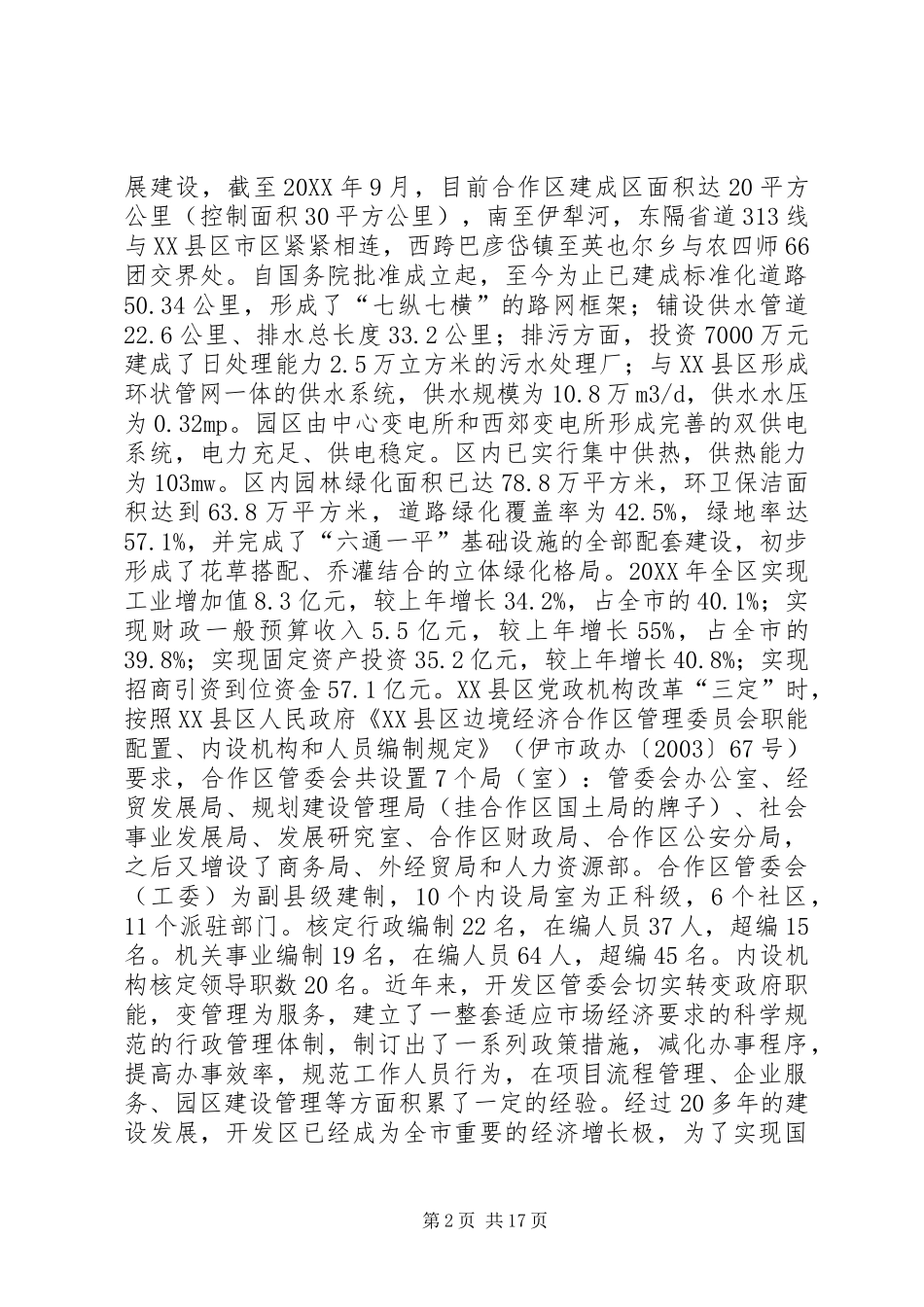 2024年基层组织建设调研报告居民委基层组织建设情况调研报告_第2页