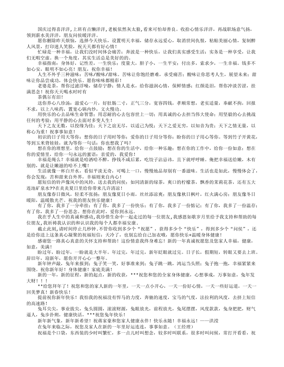 外出旅游祝福短信_第2页