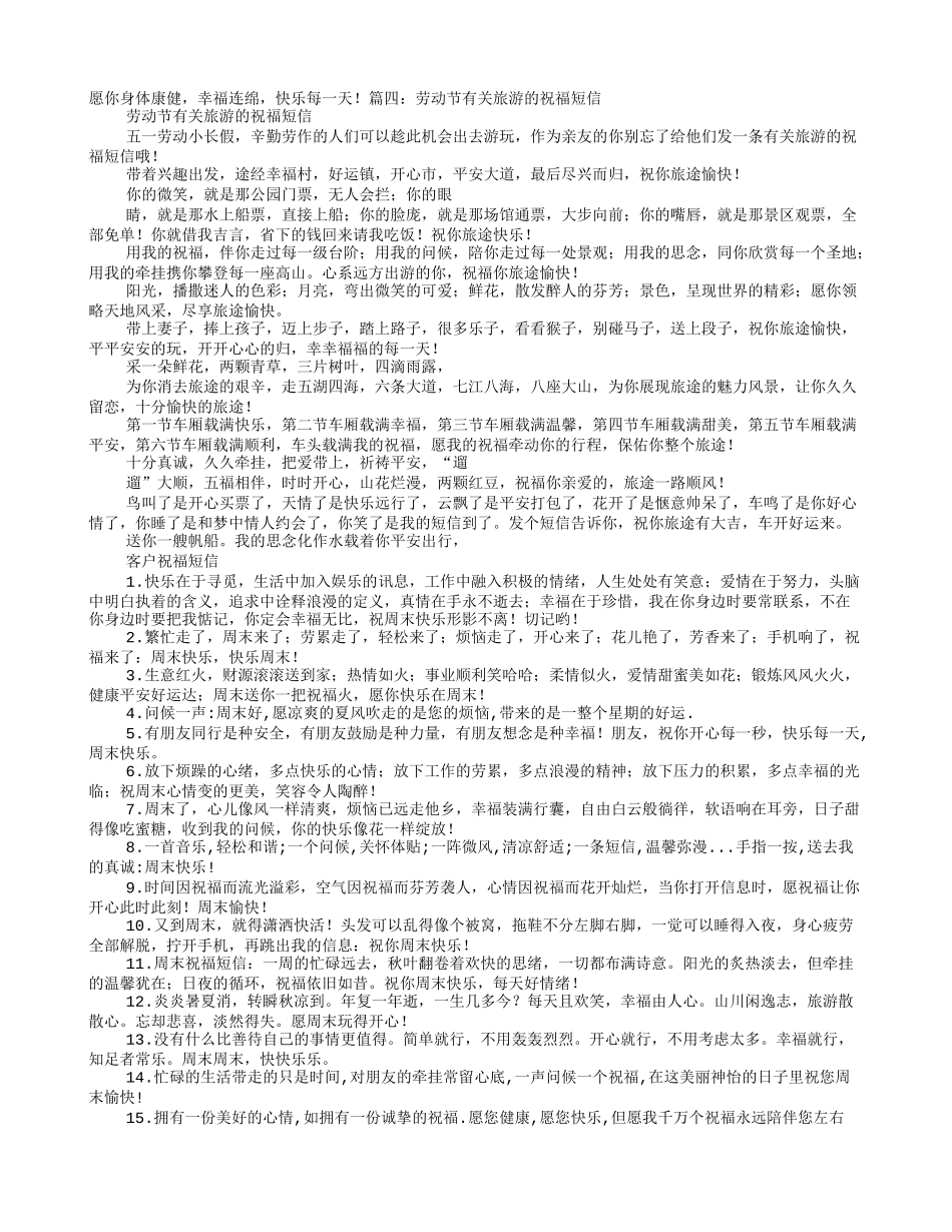 外出旅游祝福短信_第3页