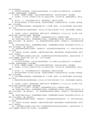 外出旅游祝福短信