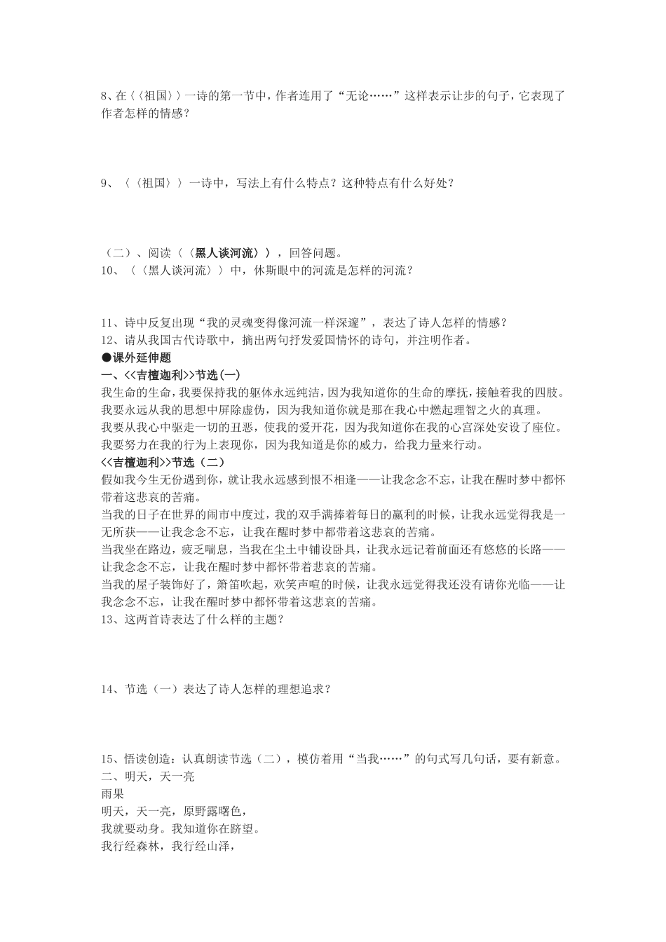 外国诗两首(黑人谈河流-祖国)同步练习_第3页