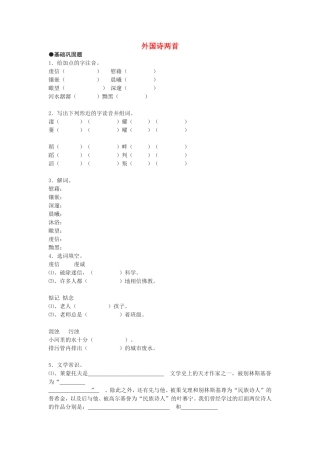 外国诗两首(黑人谈河流-祖国)同步练习