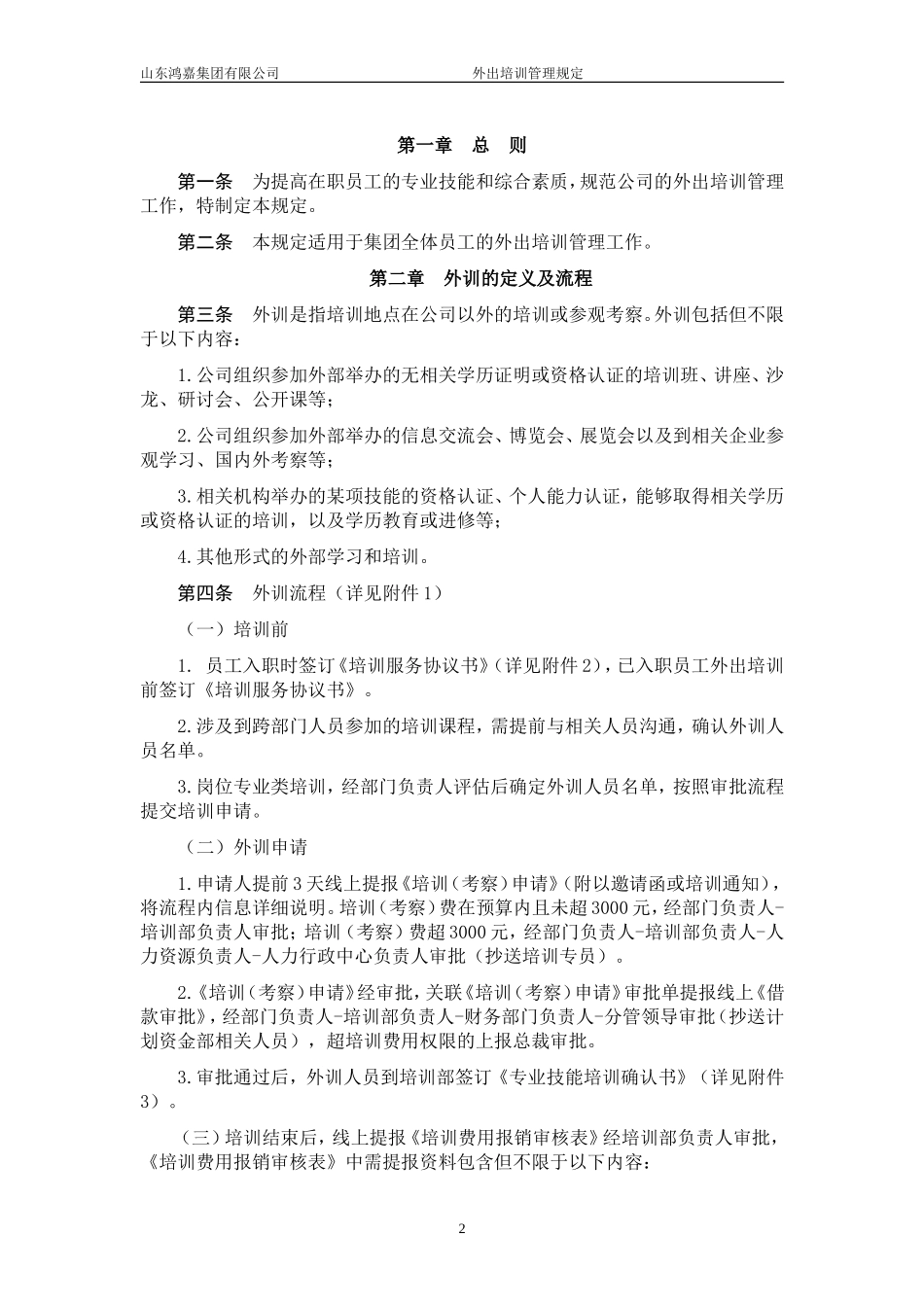 外出培训管理规定_第2页