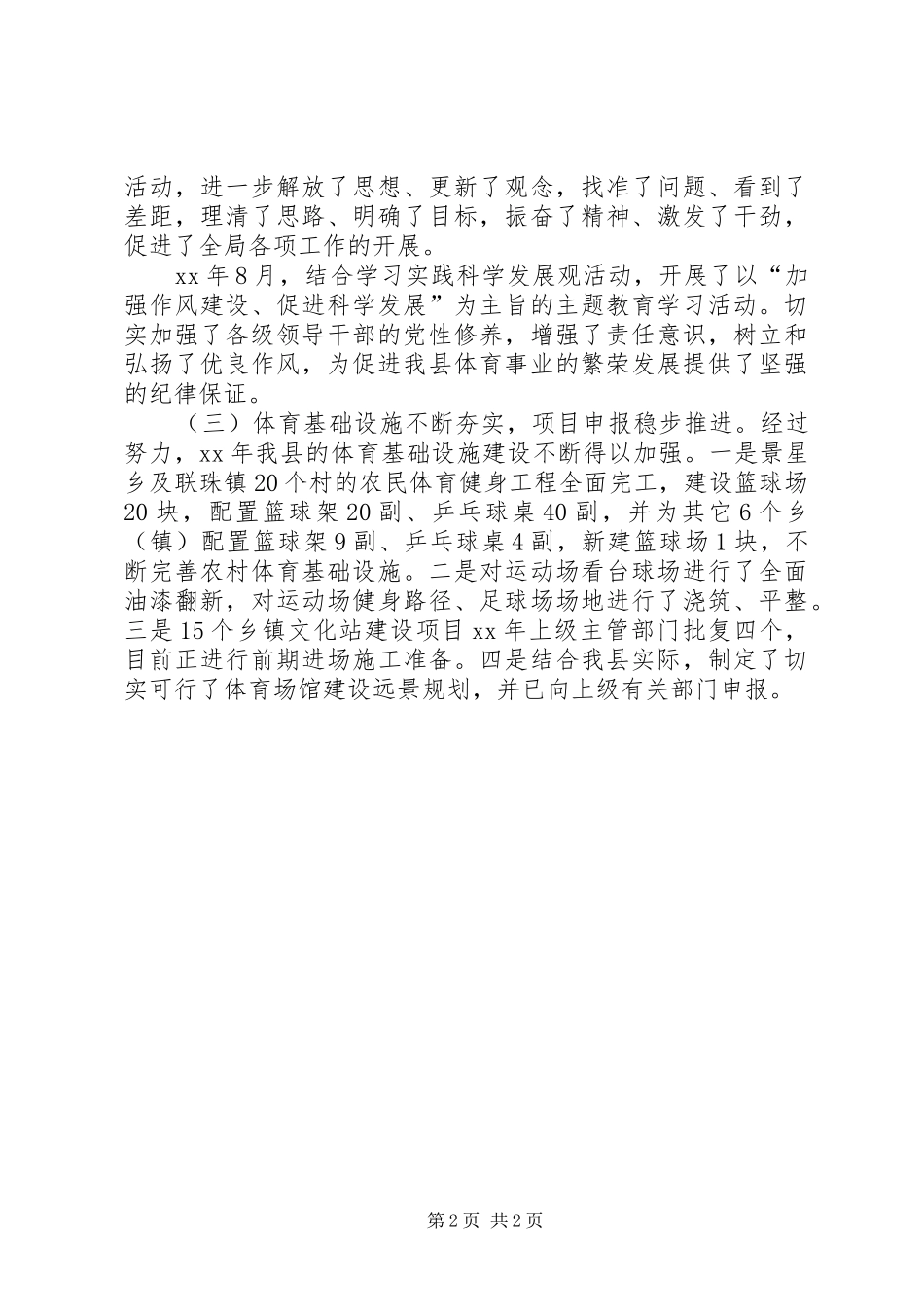 2024年文化体育局工作总结范文及工作计划_第2页