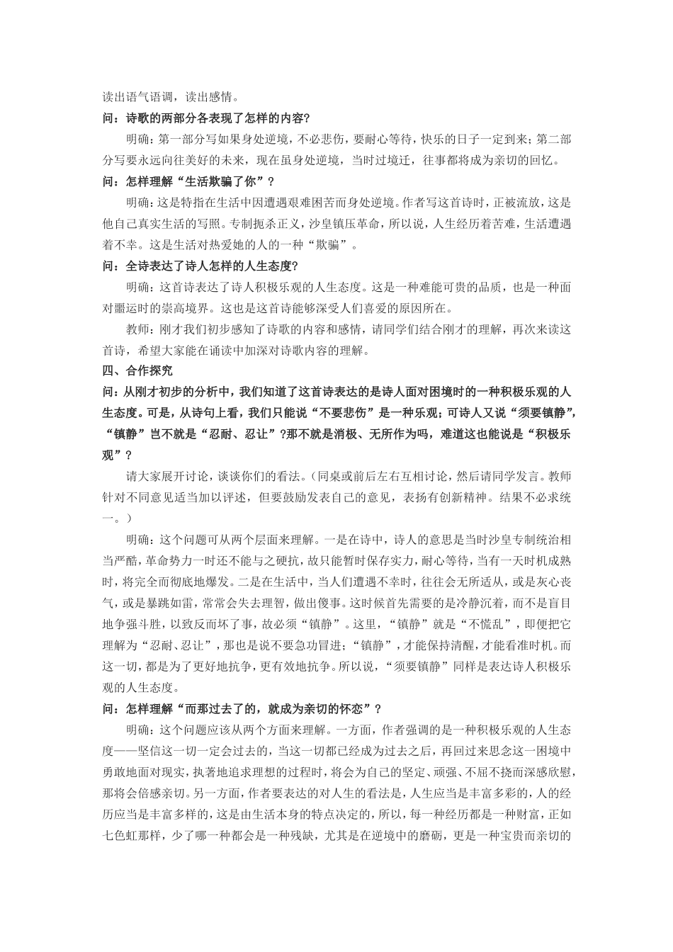 外国诗两首教学设计教案_第2页