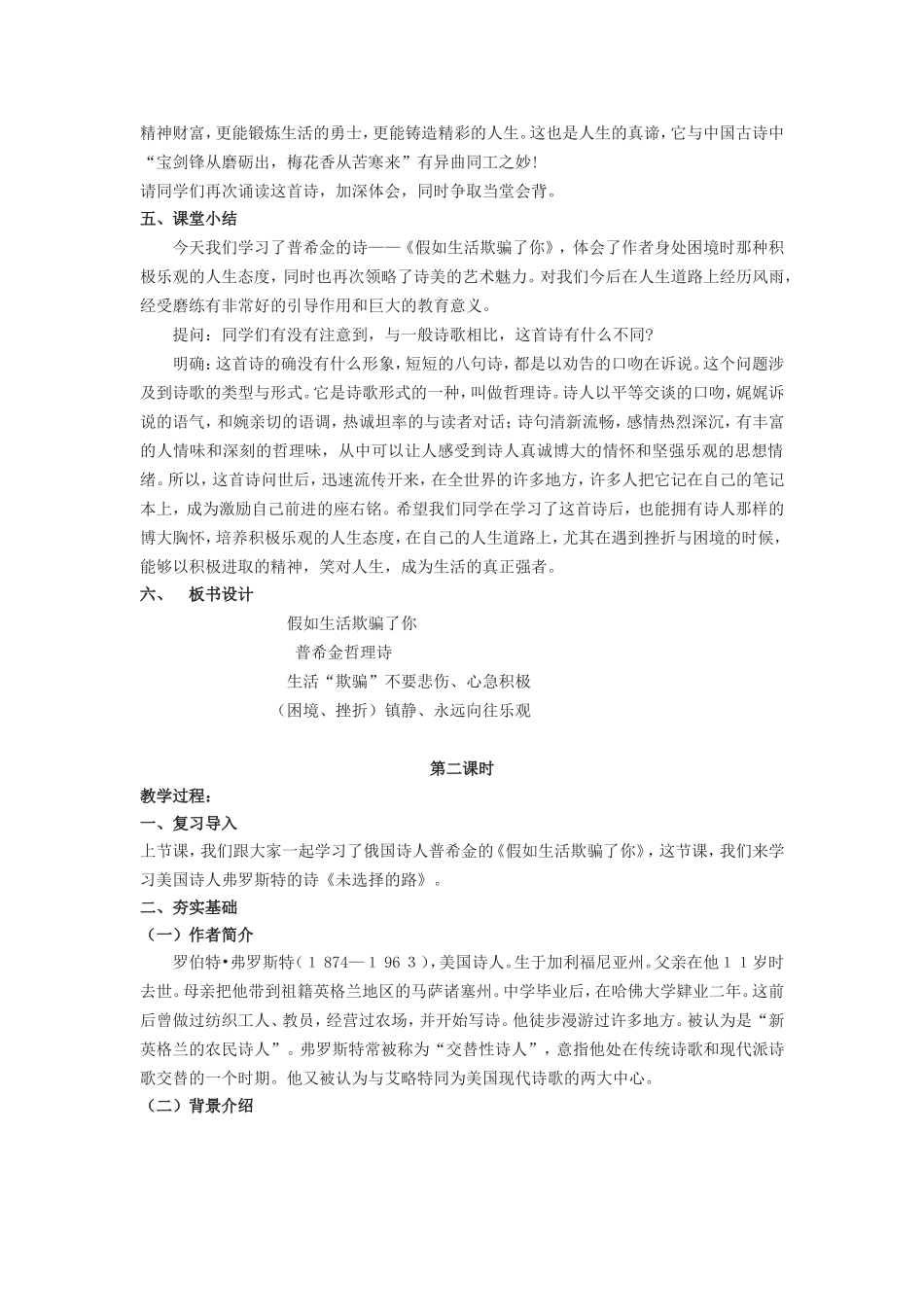 外国诗两首教学设计教案_第3页