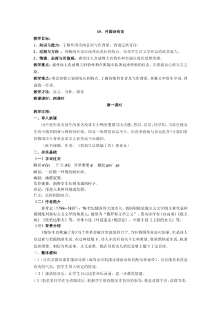外国诗两首教学设计教案