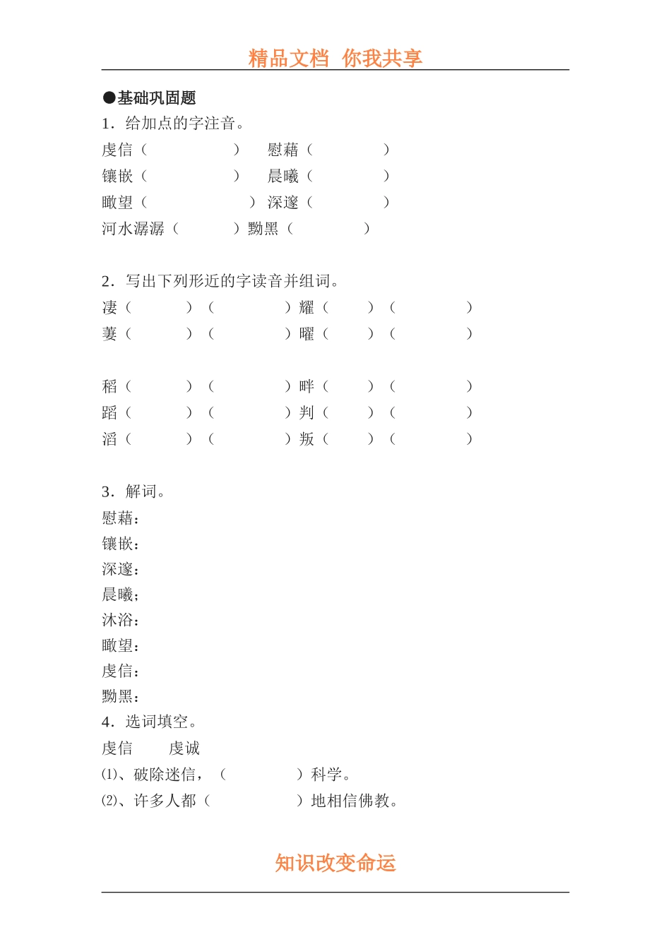 外国诗两首同步练习3_第1页