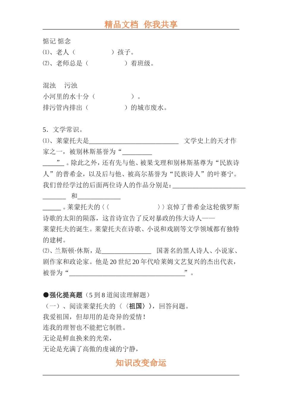 外国诗两首同步练习3_第2页