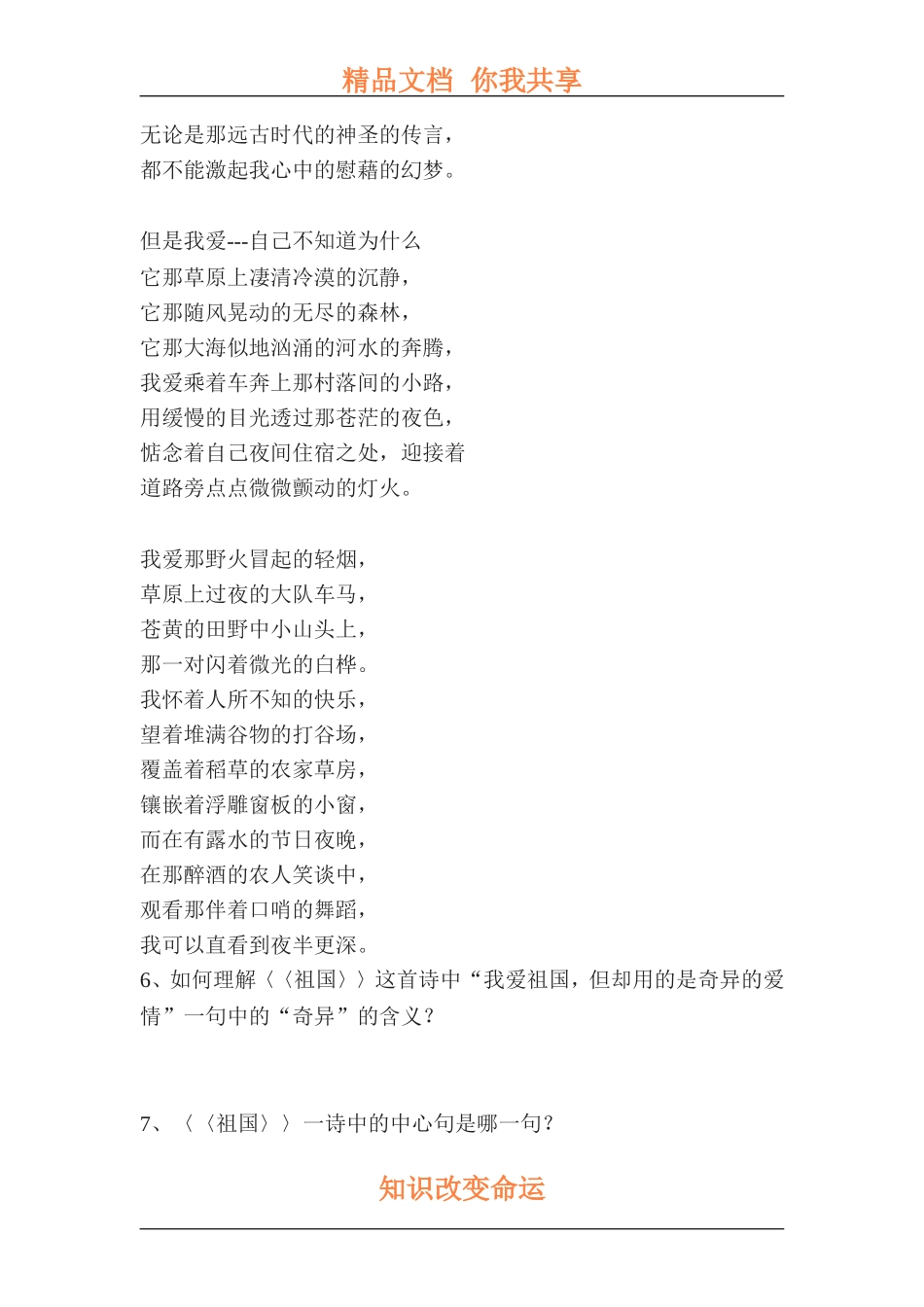 外国诗两首同步练习3_第3页