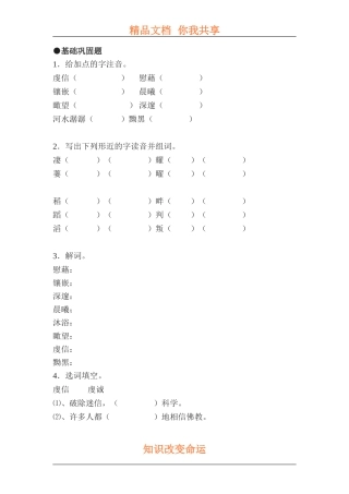 外国诗两首同步练习3