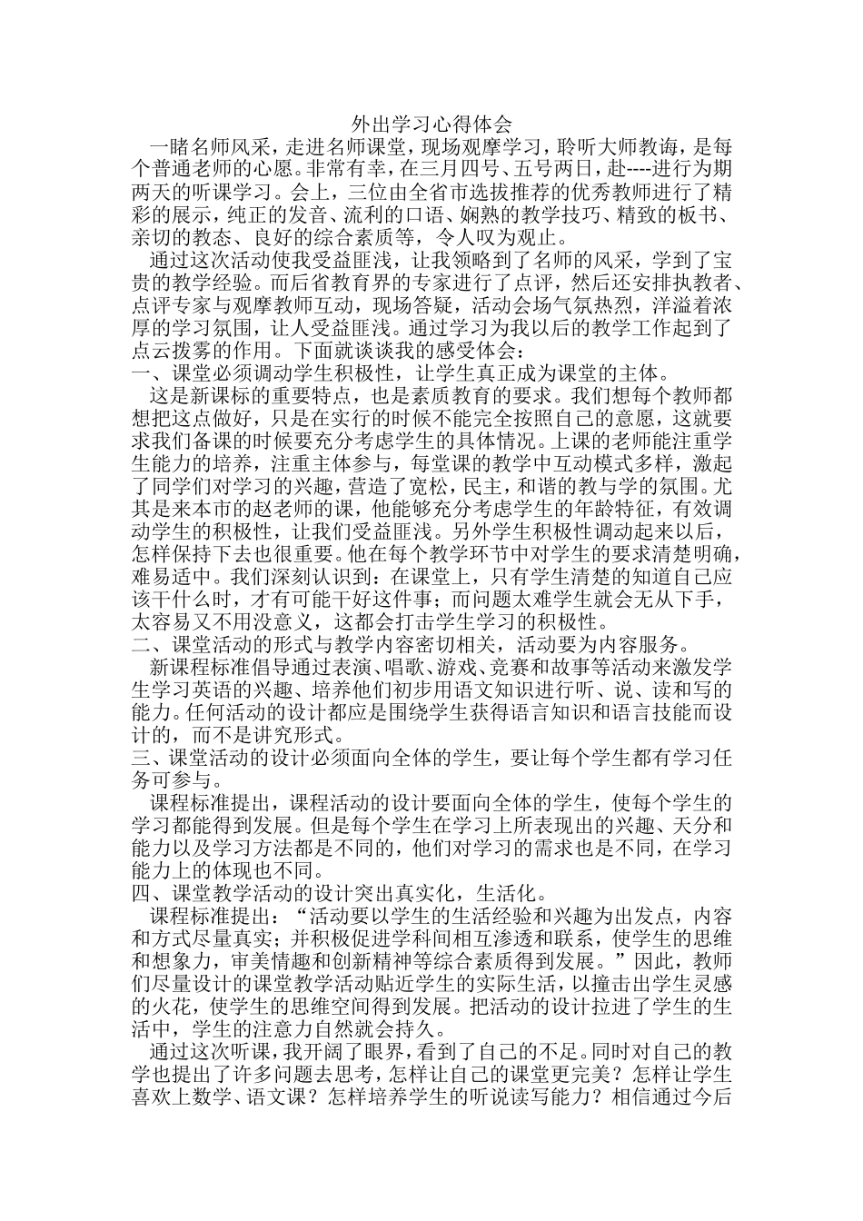 外出培训心得_第1页