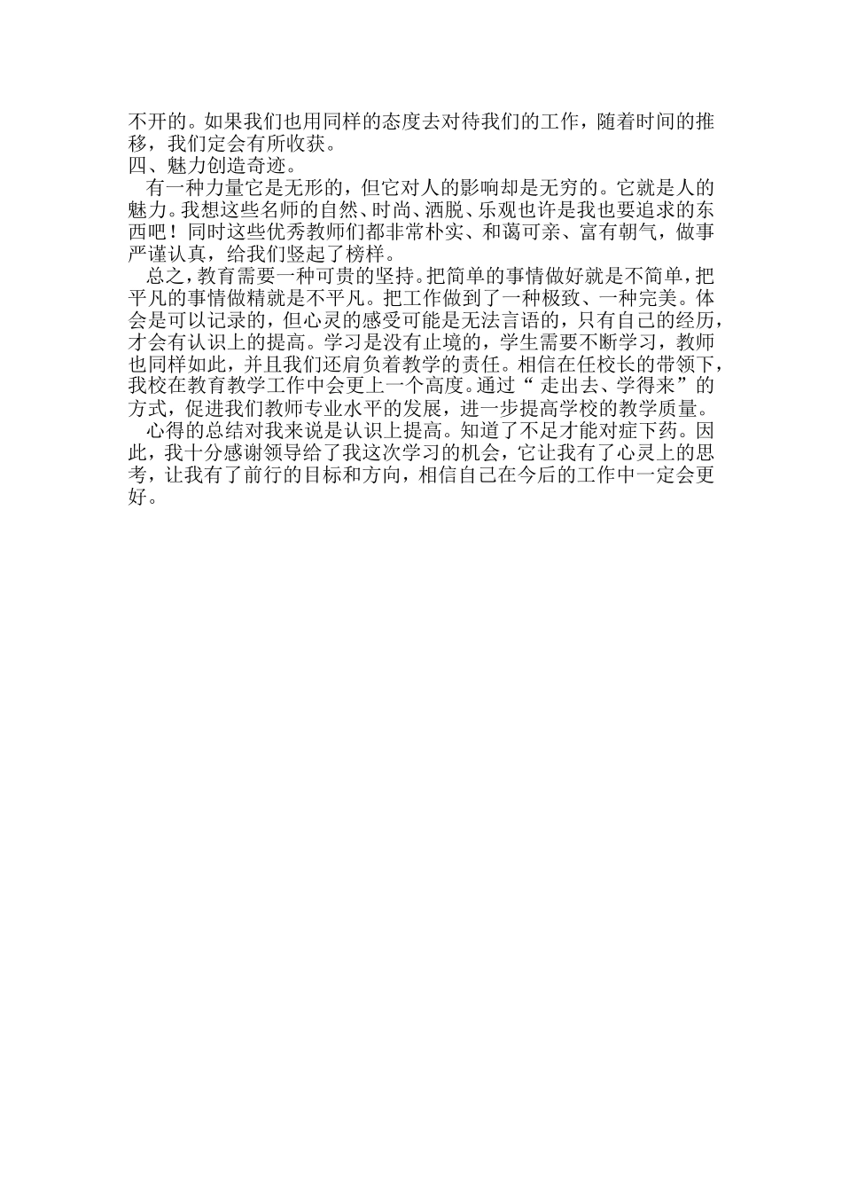 外出培训心得_第3页