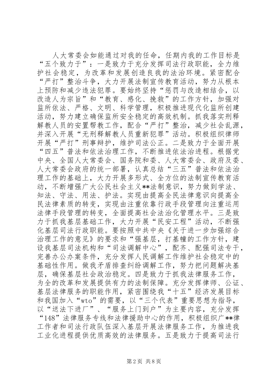 2024年文化体育局长任职表态就职演说_第2页