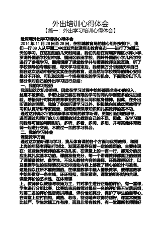 外出培训心得体会