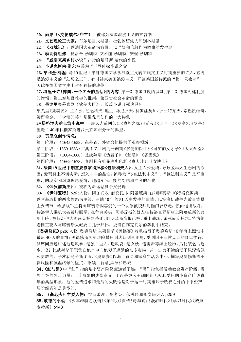 外国史期末复习材料_第2页