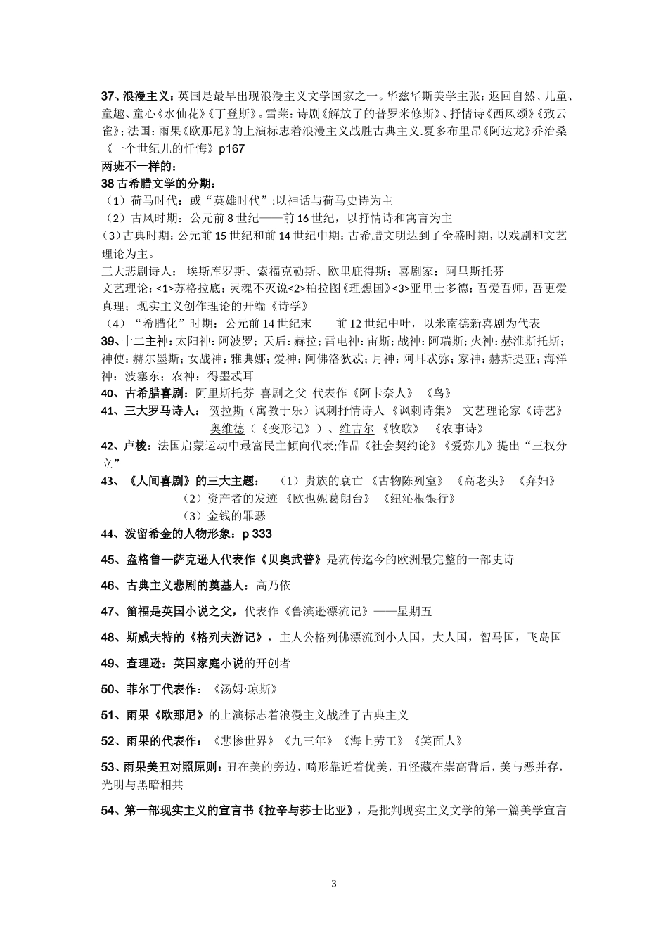 外国史期末复习材料_第3页