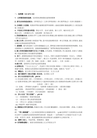 外国史期末复习材料