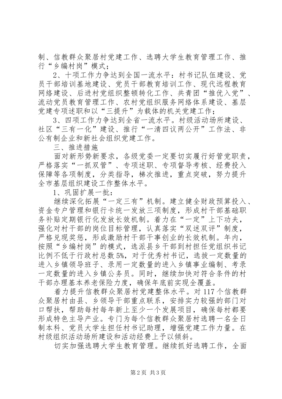 2024年基层组织建设工作对标定位的报告_第2页