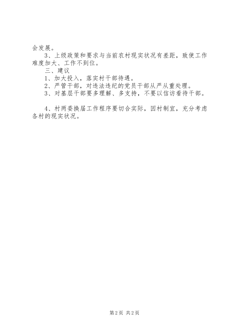 2024年基层组织建设工作汇报_第2页