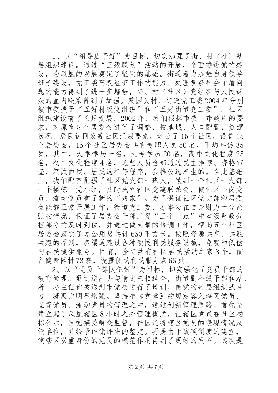 2024年基层组织建设工作汇报材料_第2页