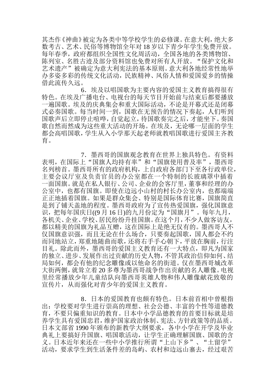 外国是怎样开展爱国主义教育的_第3页
