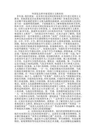 外国是怎样开展爱国主义教育的