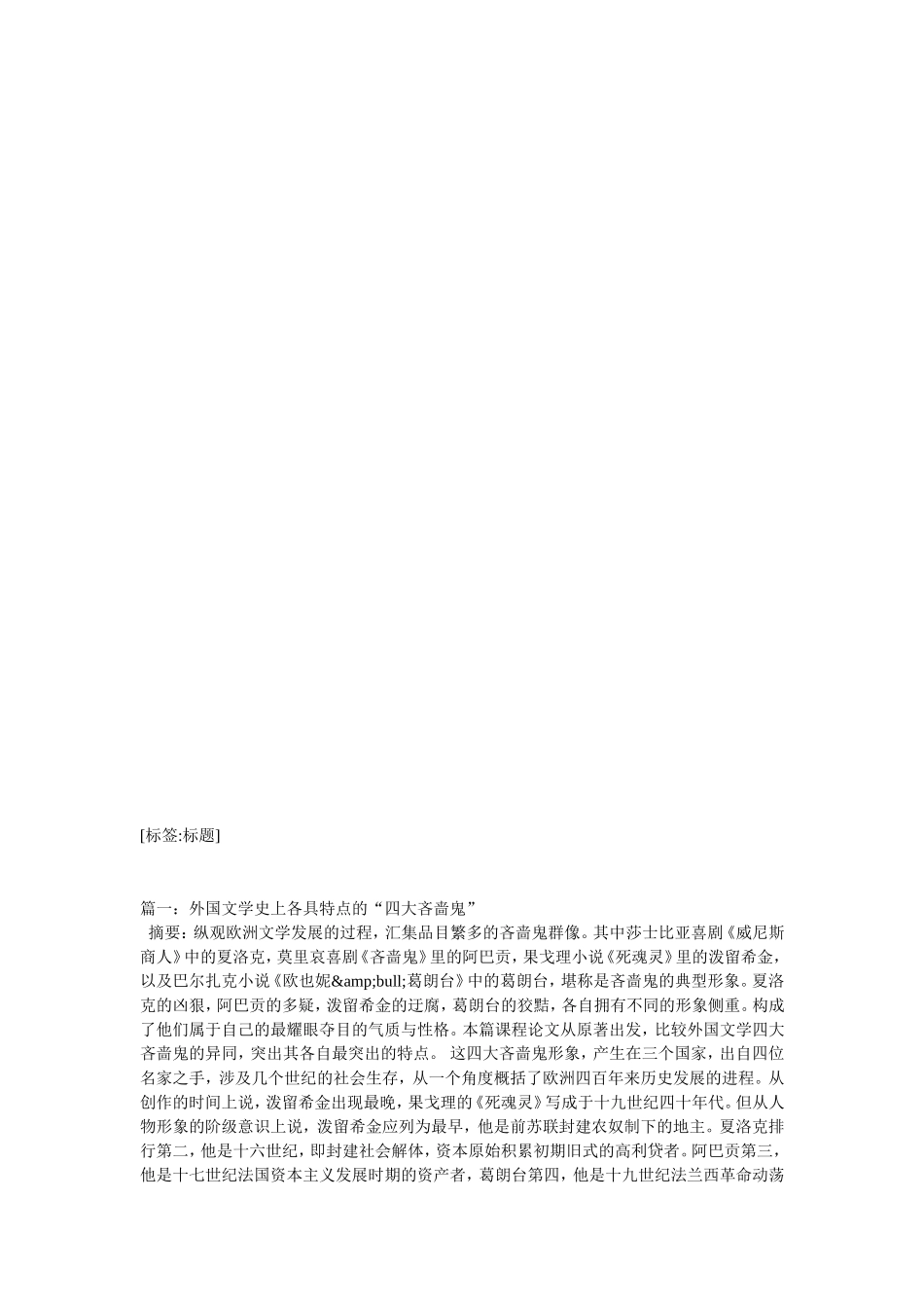 外国四大吝啬鬼_第1页